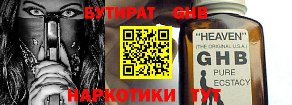 Бутират 99% Кулебаки