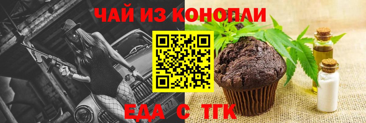 Еда ТГК конопля Кулебаки