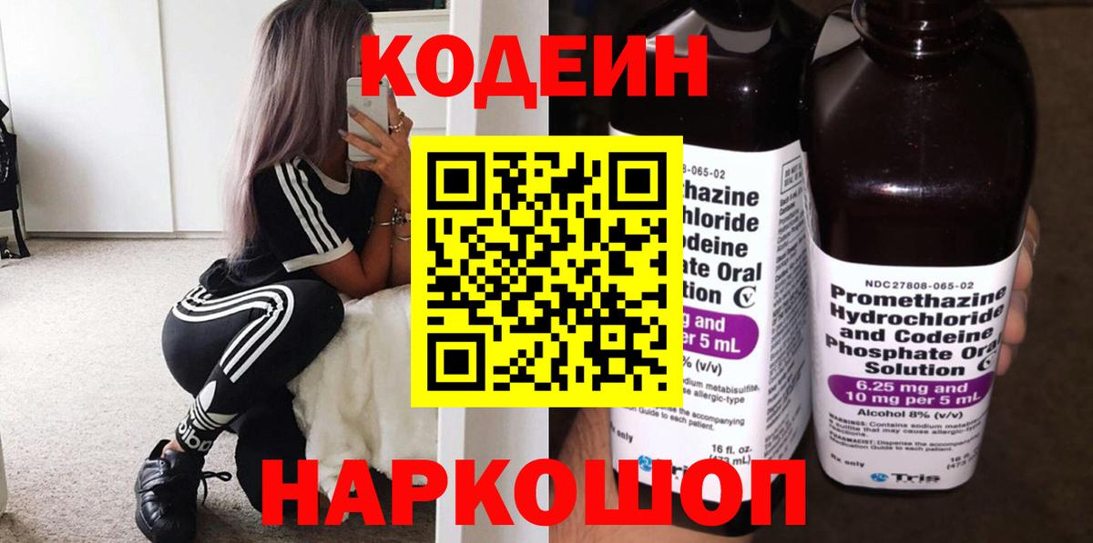 Кодеиновый сироп Lean Purple Drank Кулебаки