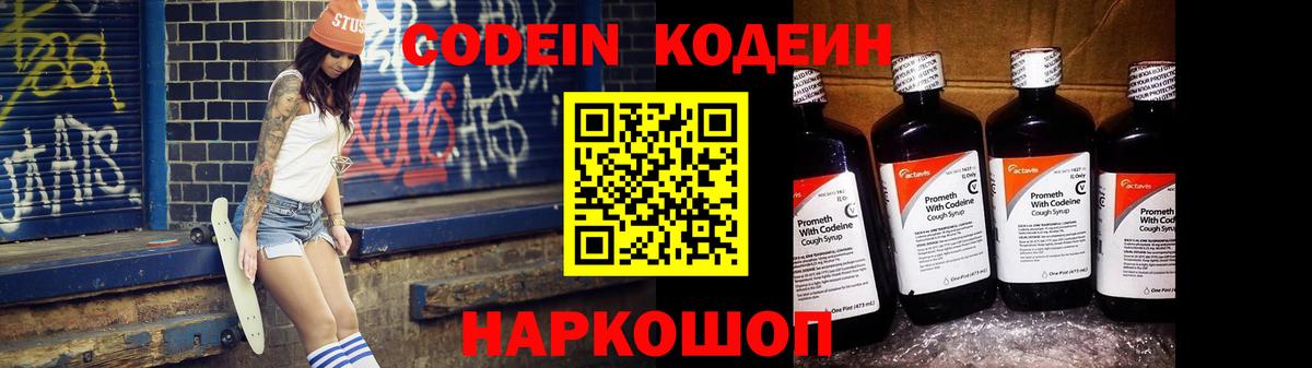 Кулебаки  Codein напиток Lean (лин)  хочу наркоту  Вход с VPN 