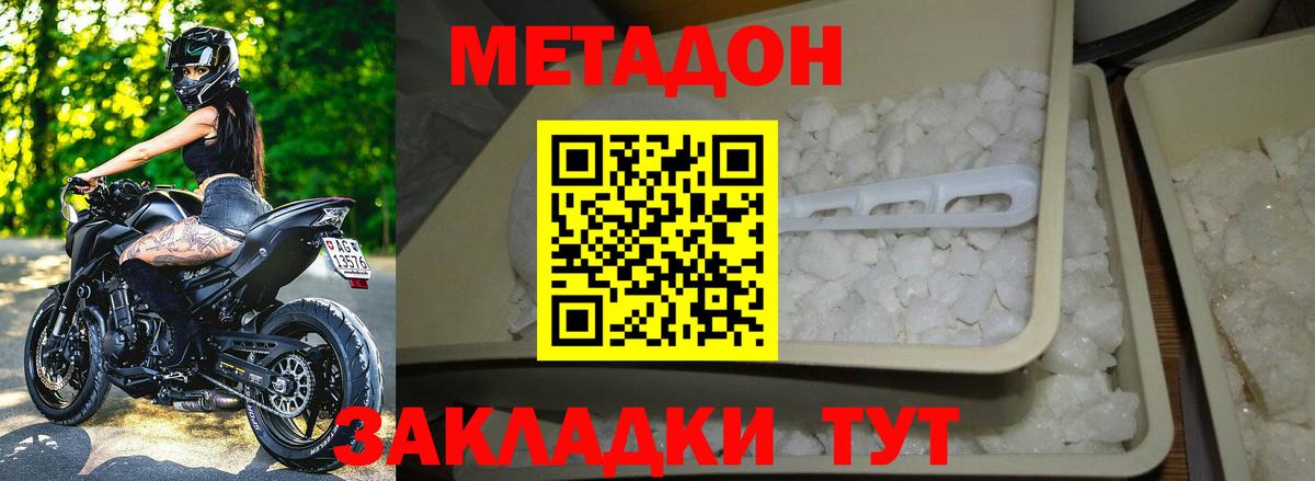 Метадон белоснежный Кулебаки