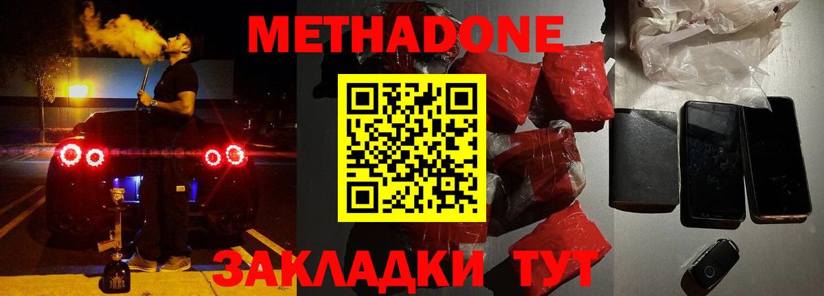 МЕТАДОН мёд  Метадон methadone  Кулебаки  Вход с VPN 